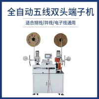 全自動五線雙頭端子機