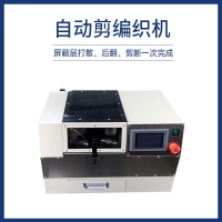 自動(dòng)剪編織機(jī)