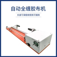 自動(dòng)全纏膠布機(jī)
