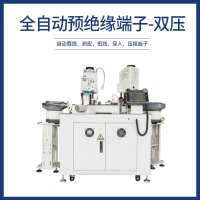 全自動(dòng)預(yù)絕緣端子-雙壓