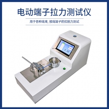 電動端子拉力測試儀
