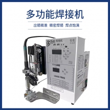 多功能焊錫機(jī)