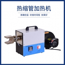 熱縮管加熱機