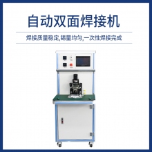 自動雙面焊接機